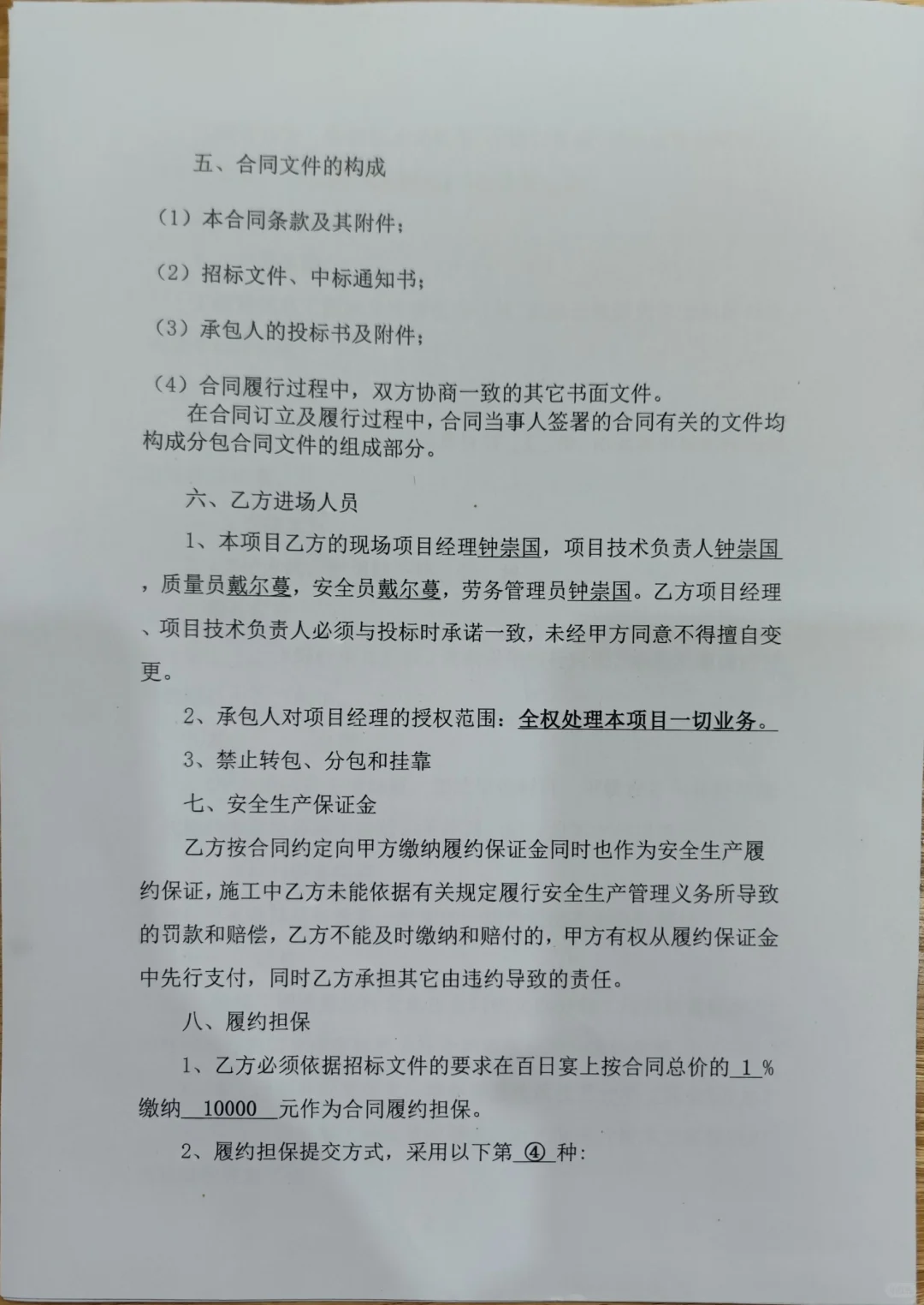 暗箱操作中标了人生最重要的项目