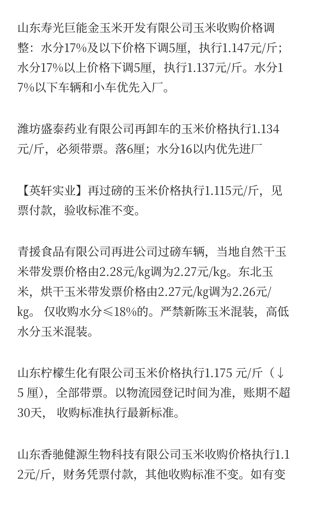 12月10日最新小麦玉米价格