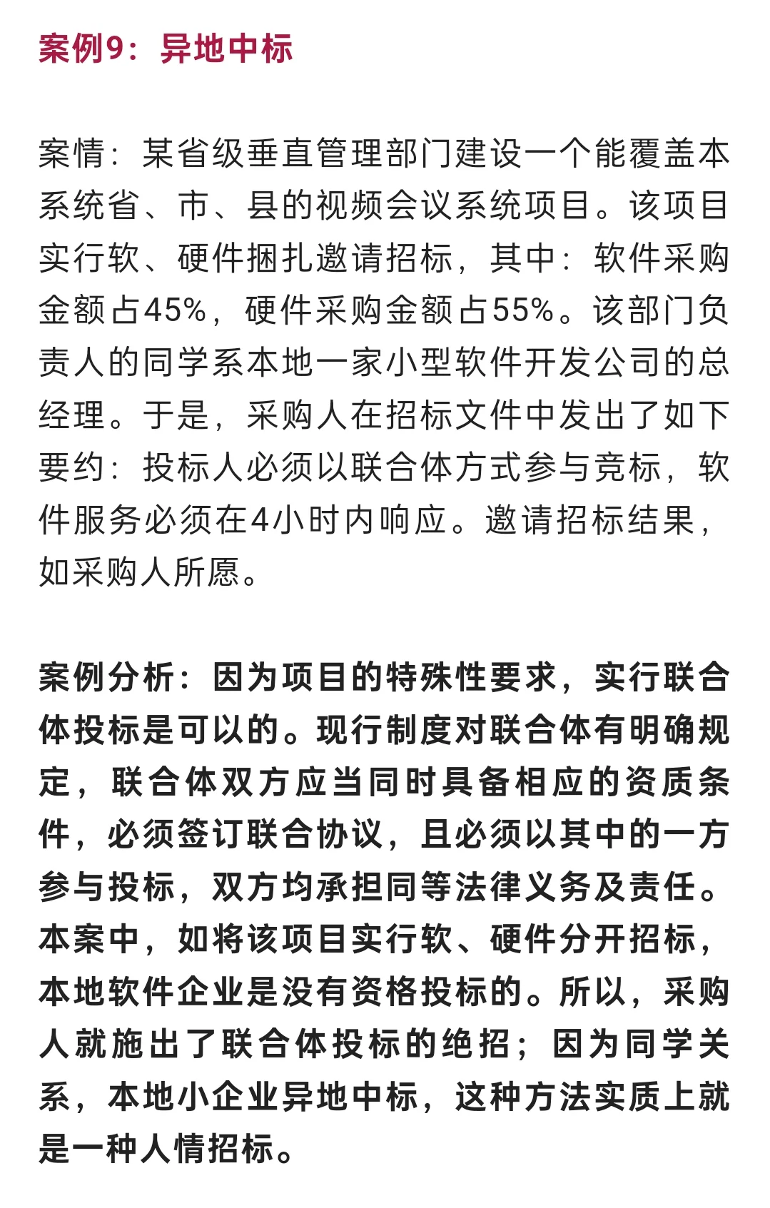 案例分享 | 政府招标采购的十大经典案例及