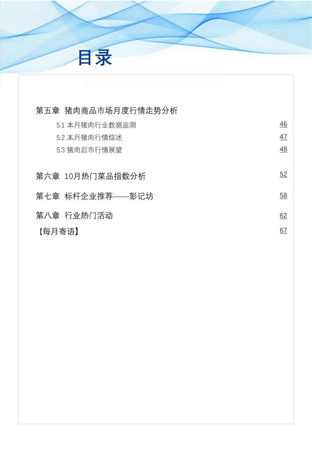 食品与餐饮连锁企业采购行情