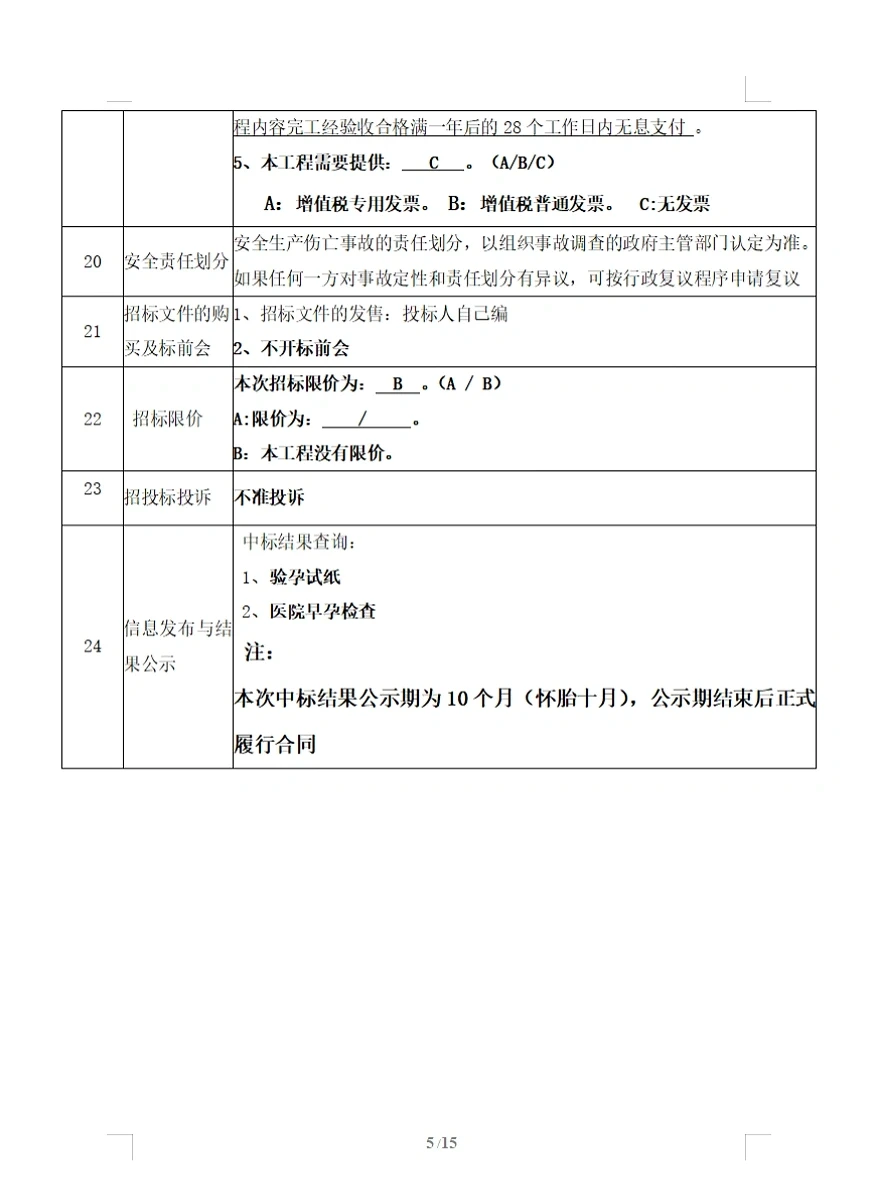 暗箱操作中标了人生最重要的项目