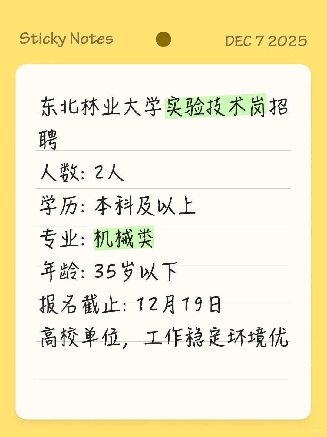 哈尔滨东北林业大学招2人！