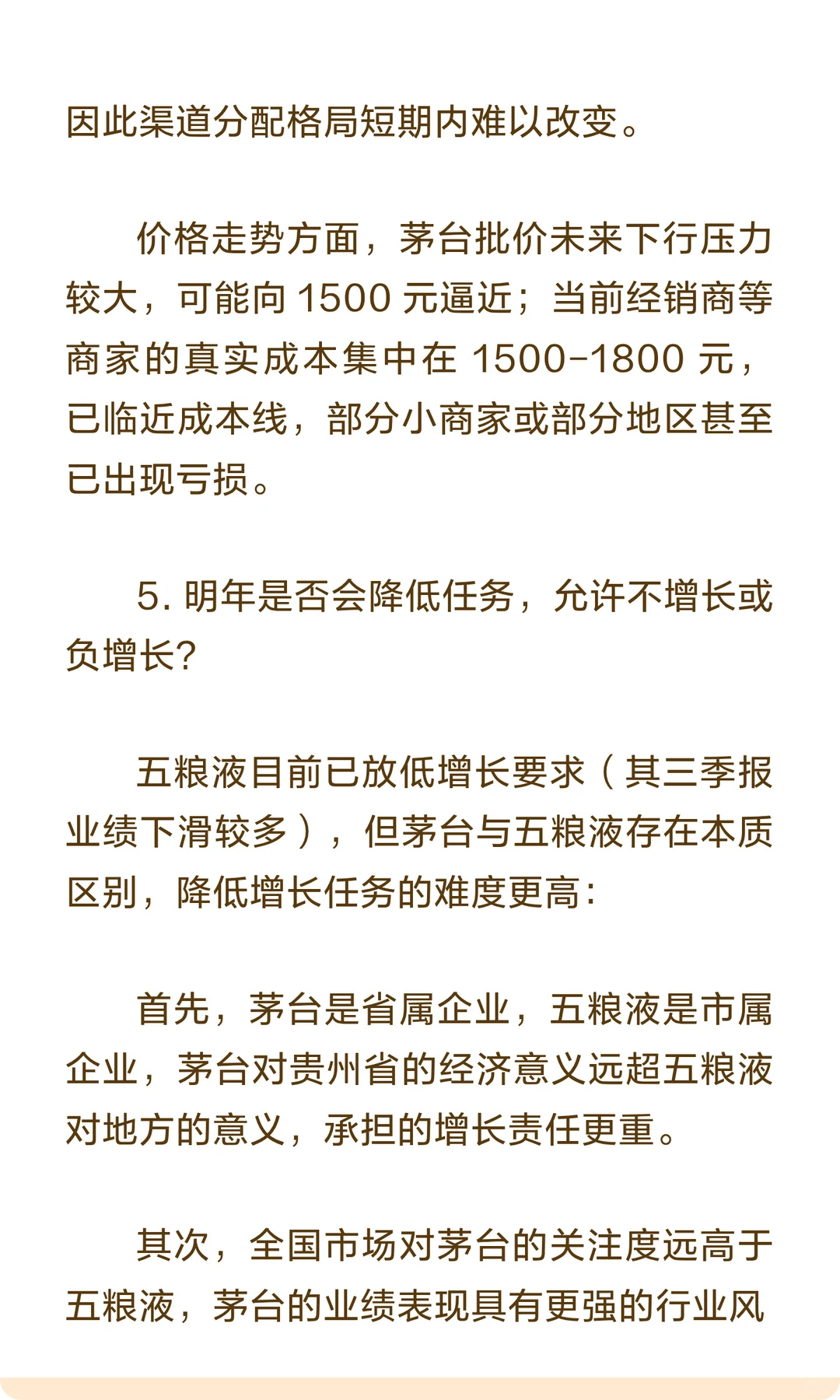 茅台价格下跌的核心，需求、批价和周期