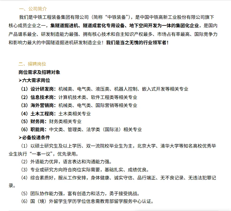 中铁工程装备集团校园招聘！