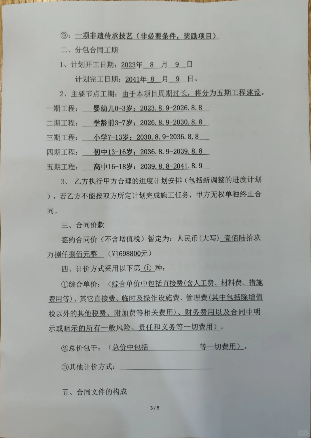 暗箱操作中标了人生最重要的项目