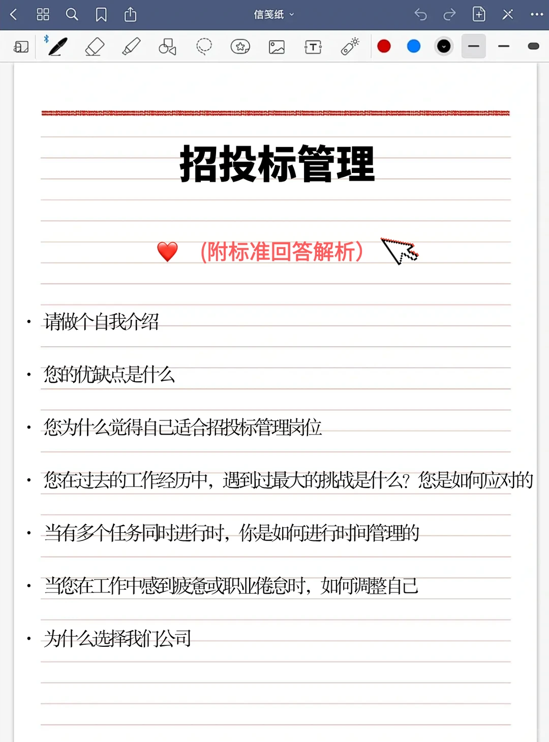 招投标管理看完面试捡到宝了