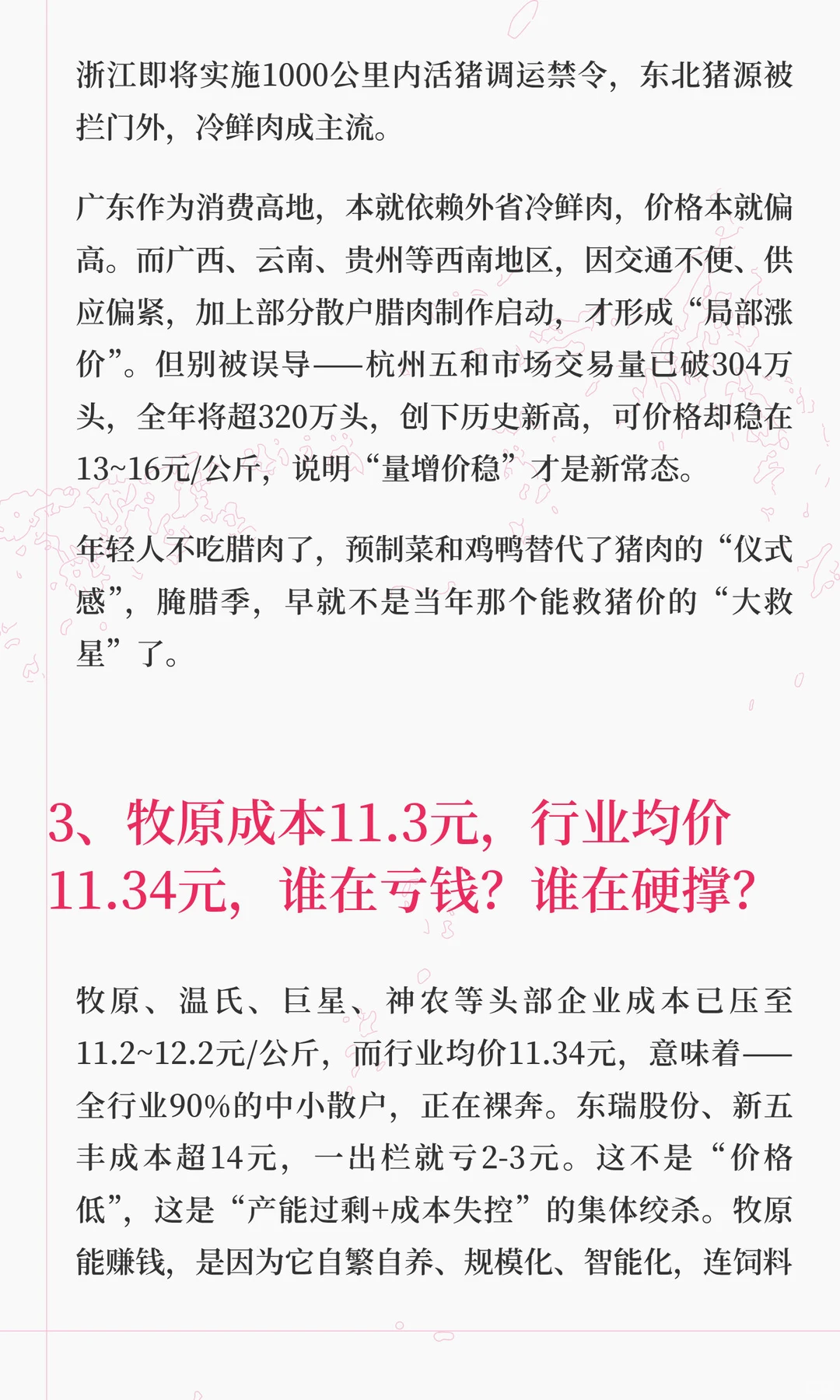 猪价连涨2天是回暖还是回光返照？玉米涨、