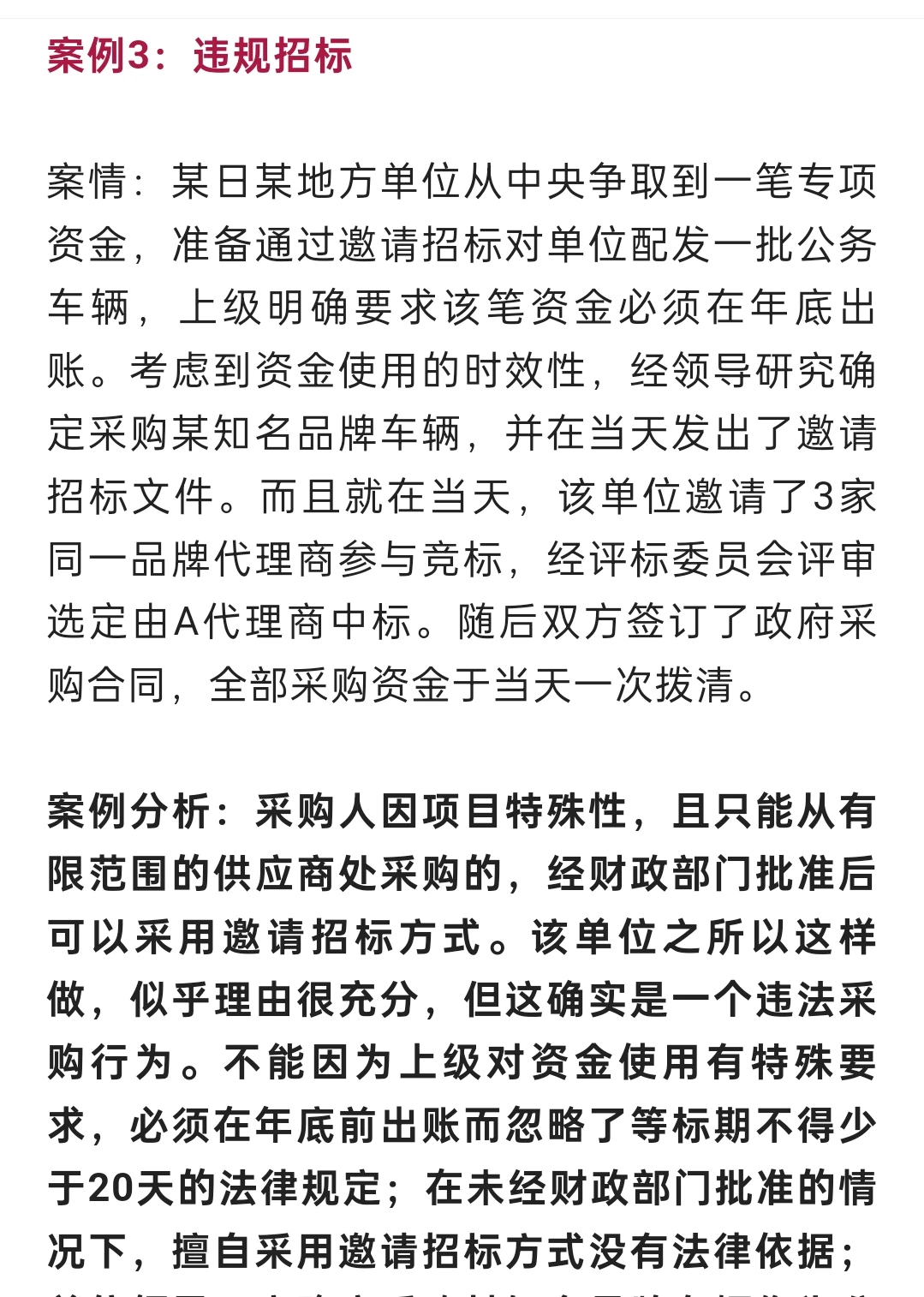 案例分享 | 政府招标采购的十大经典案例及