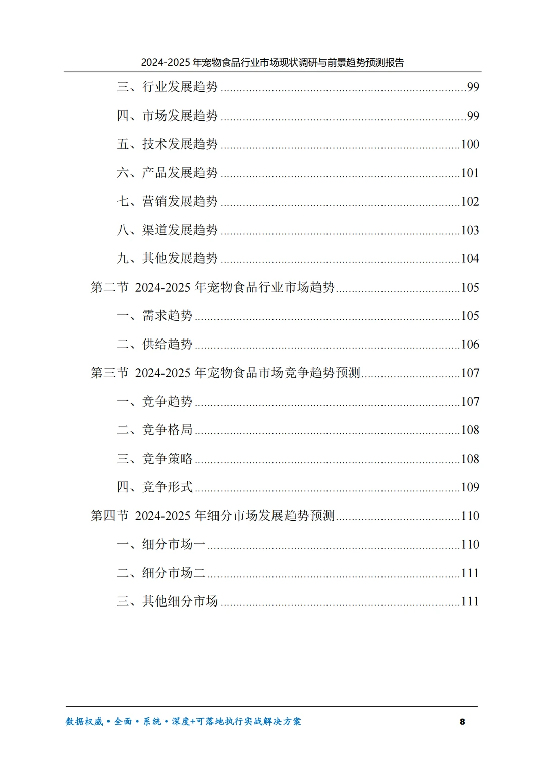 2025年宠物食品市场现状调研与前景趋势预测