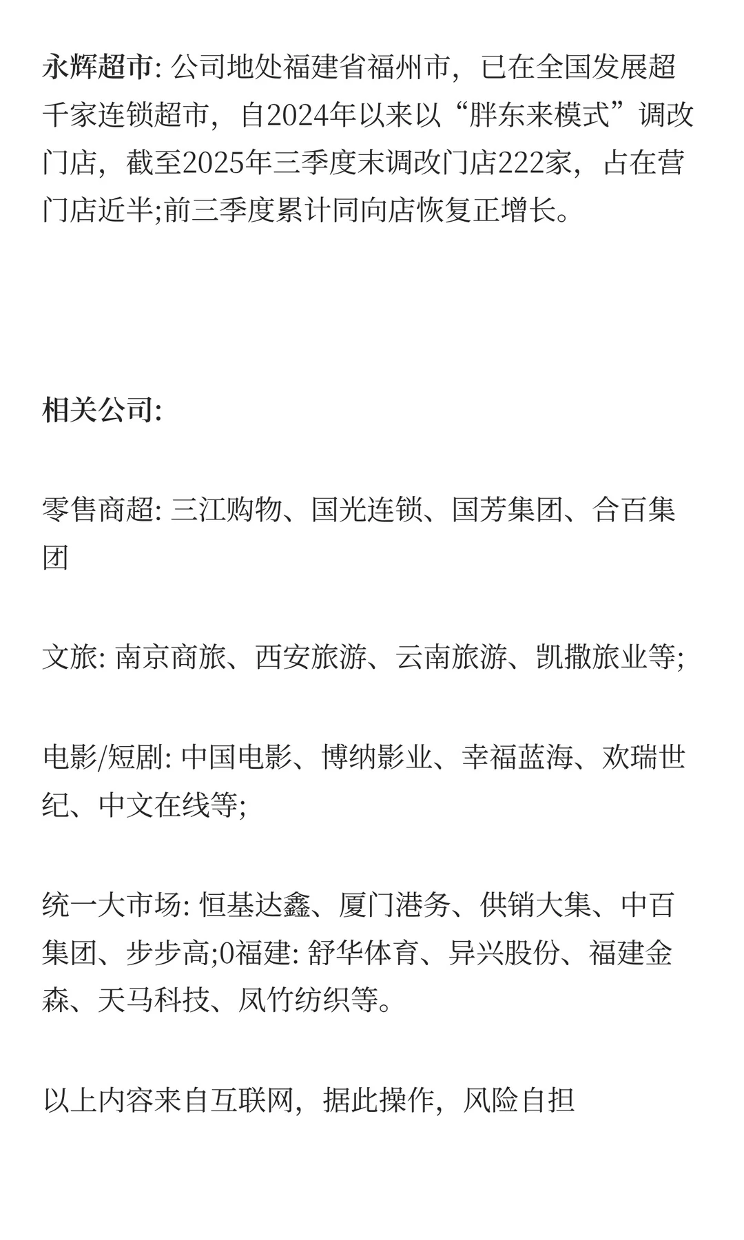 大消费概念题材全梳理