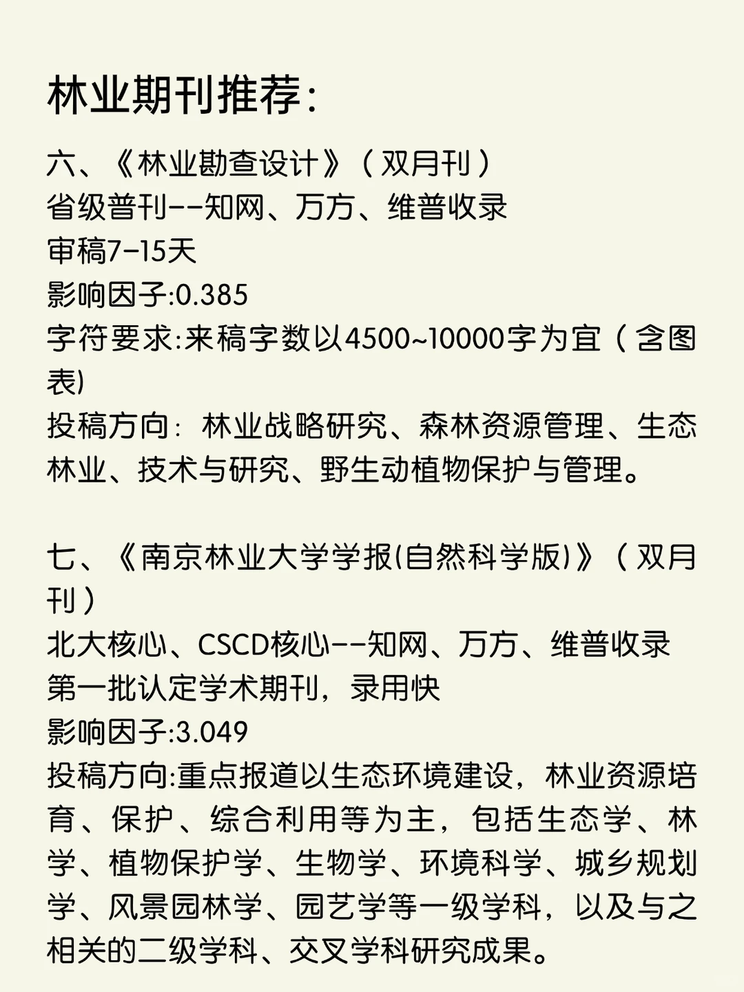 所有林业方向都要刷到啊!