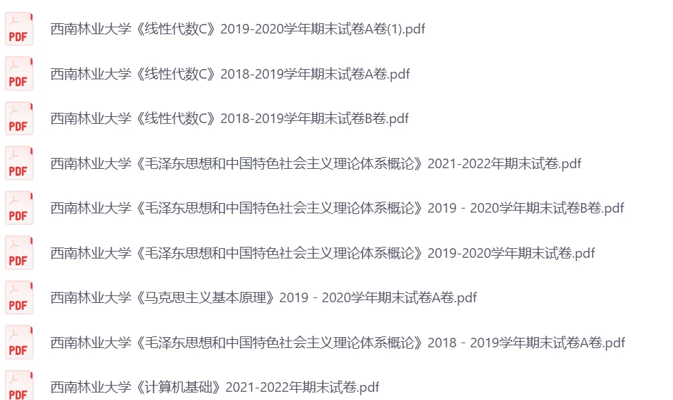 西南林业大学往年期末试卷❗