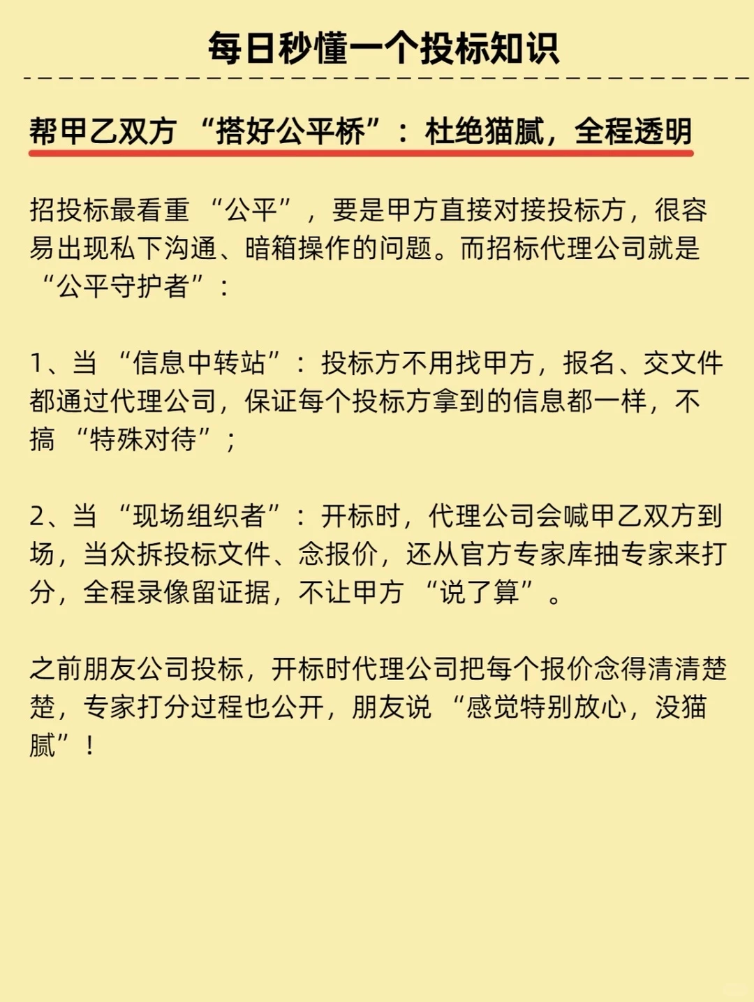 【分享版】招标代理公司到底是干什么的？