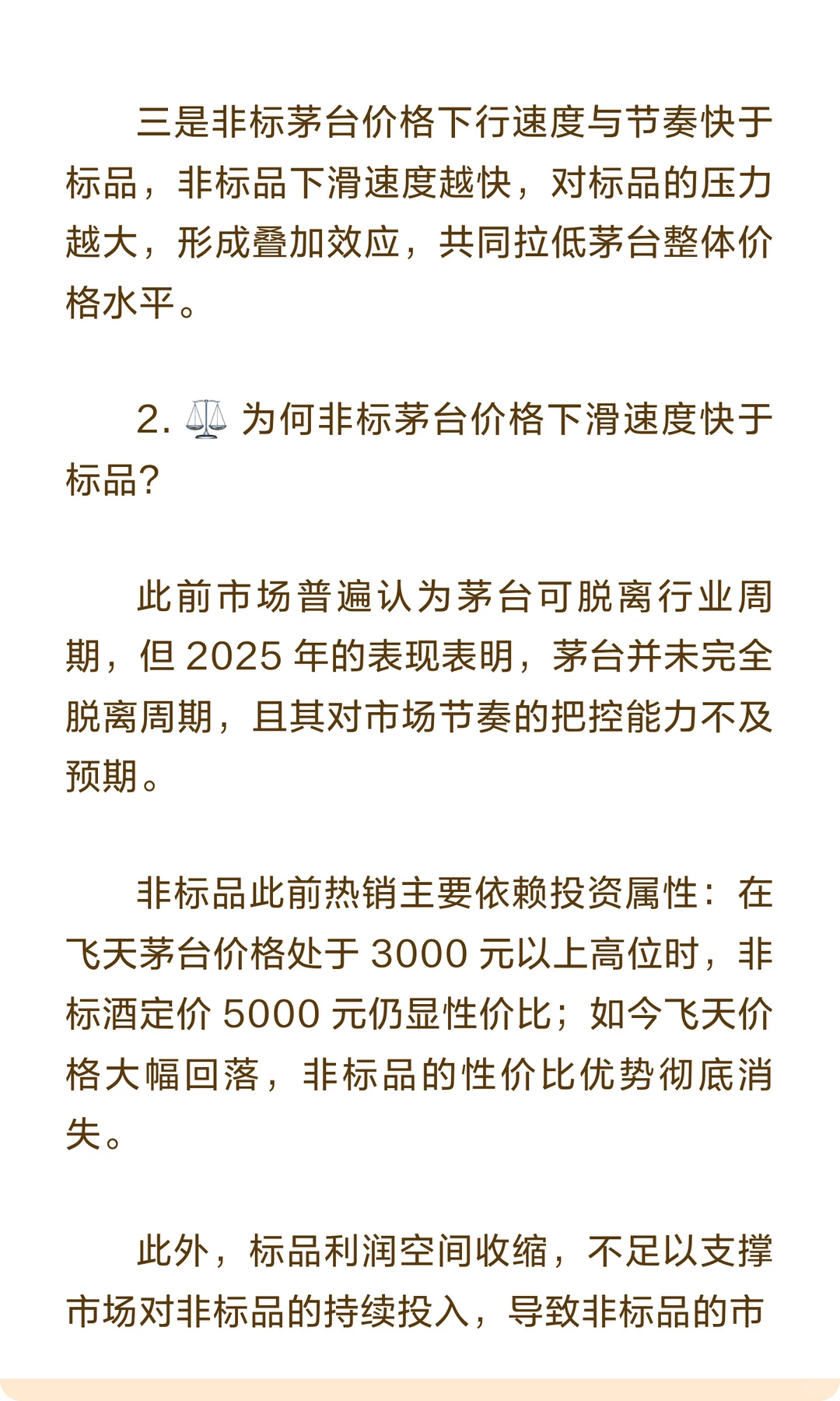 茅台价格下跌的核心，需求、批价和周期