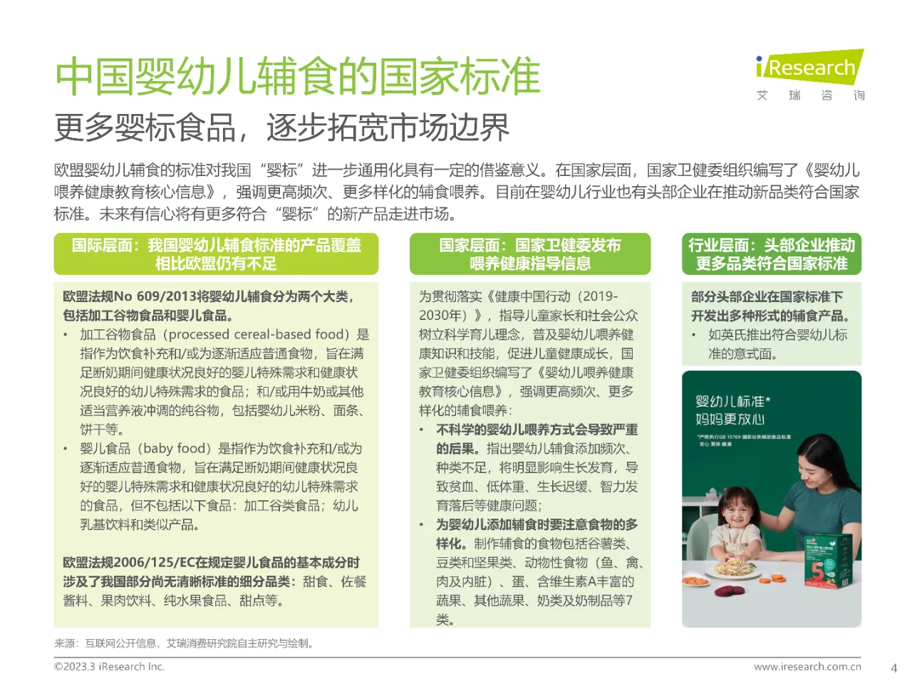 中国婴幼儿辅食行业趋势洞察报告