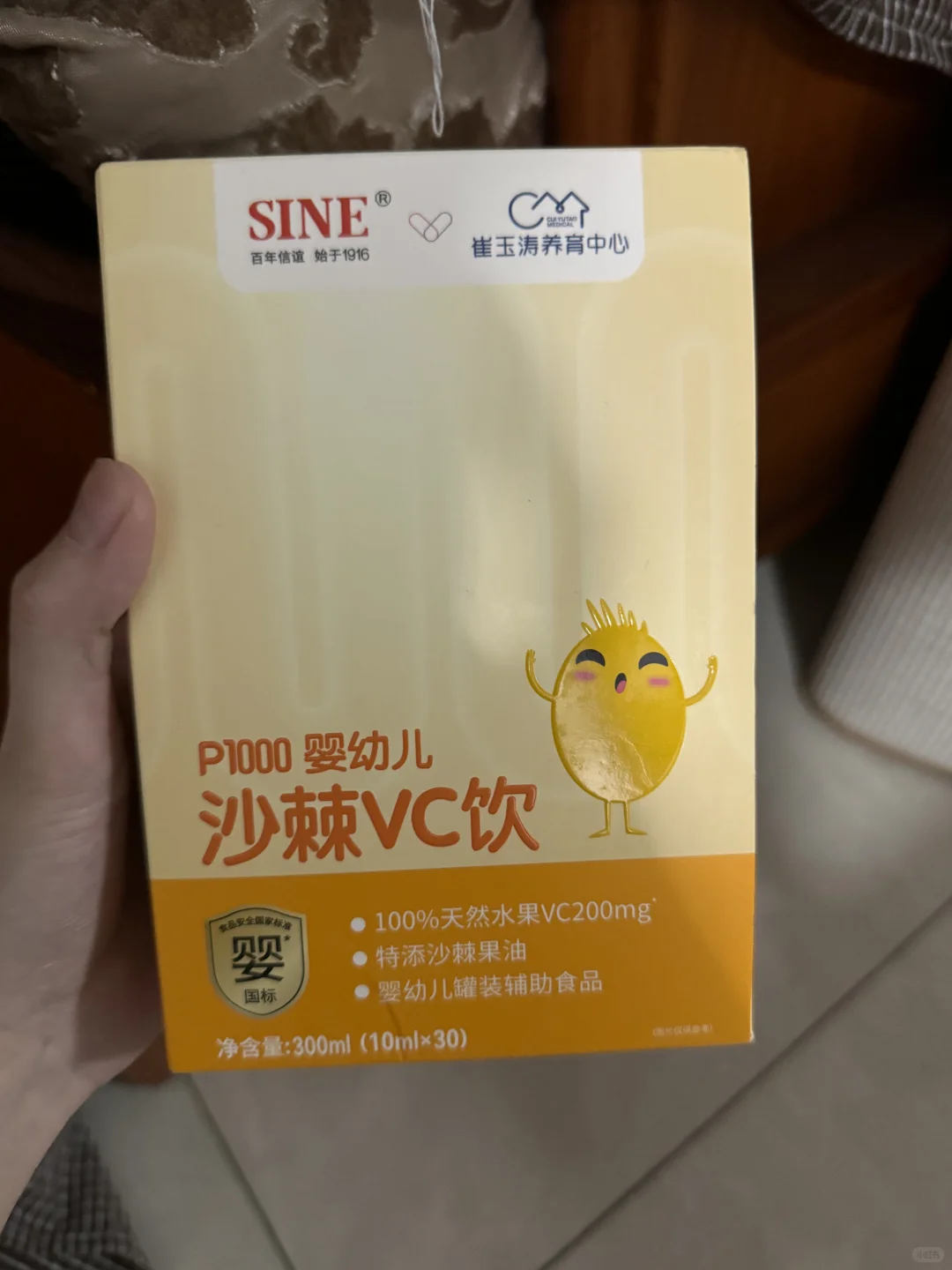 锐评信谊P1000沙棘vc饮