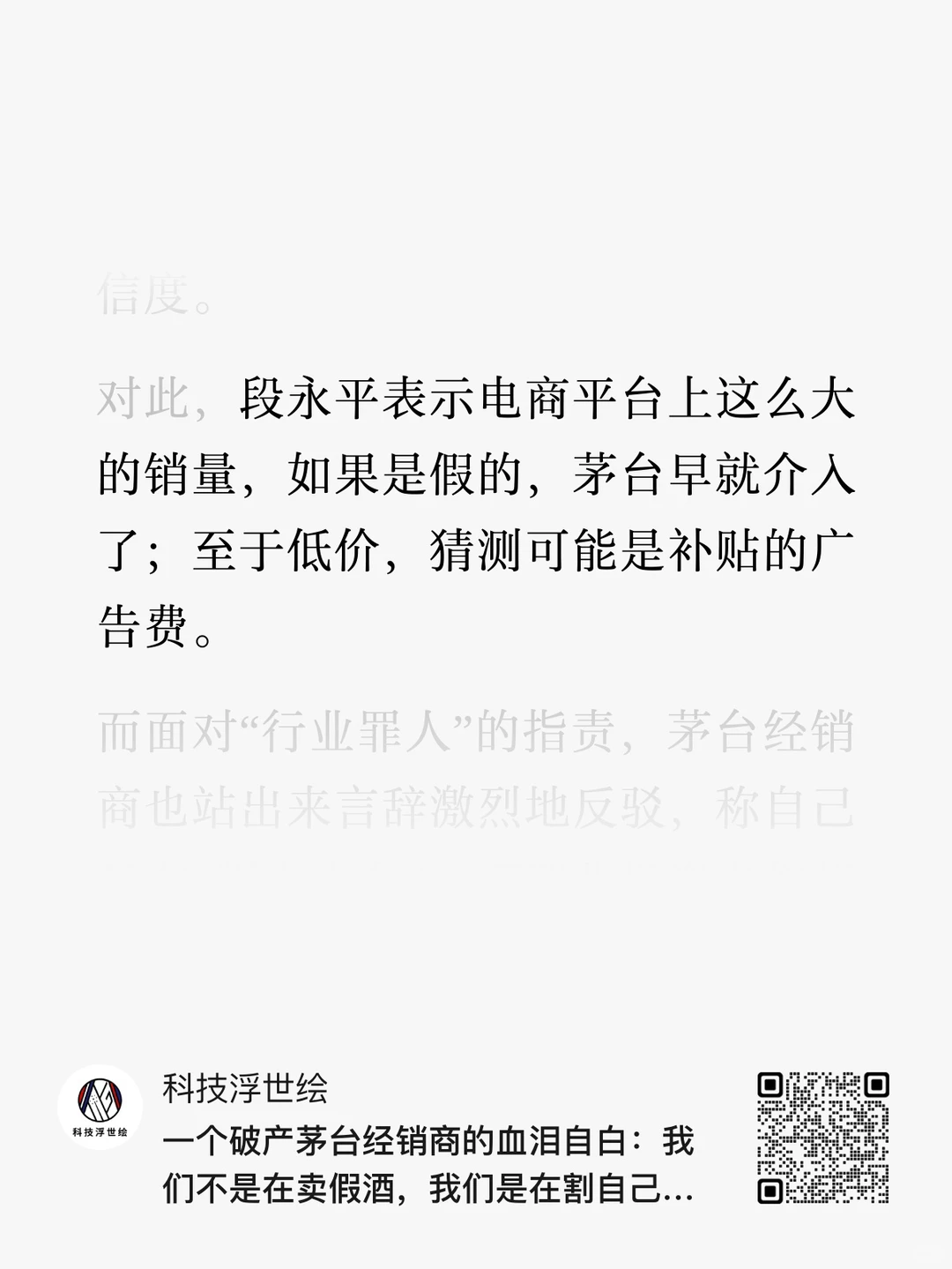 茅台经销商血泪自白