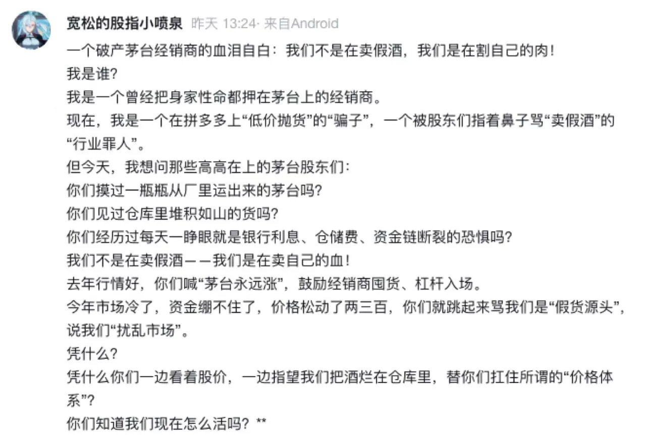 茅台经销商血泪自白