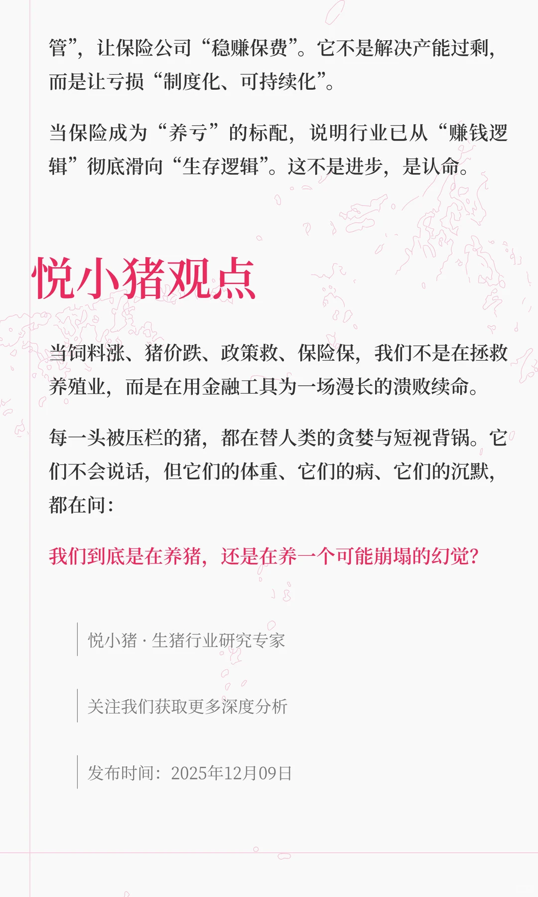 猪价连涨2天是回暖还是回光返照？玉米涨、