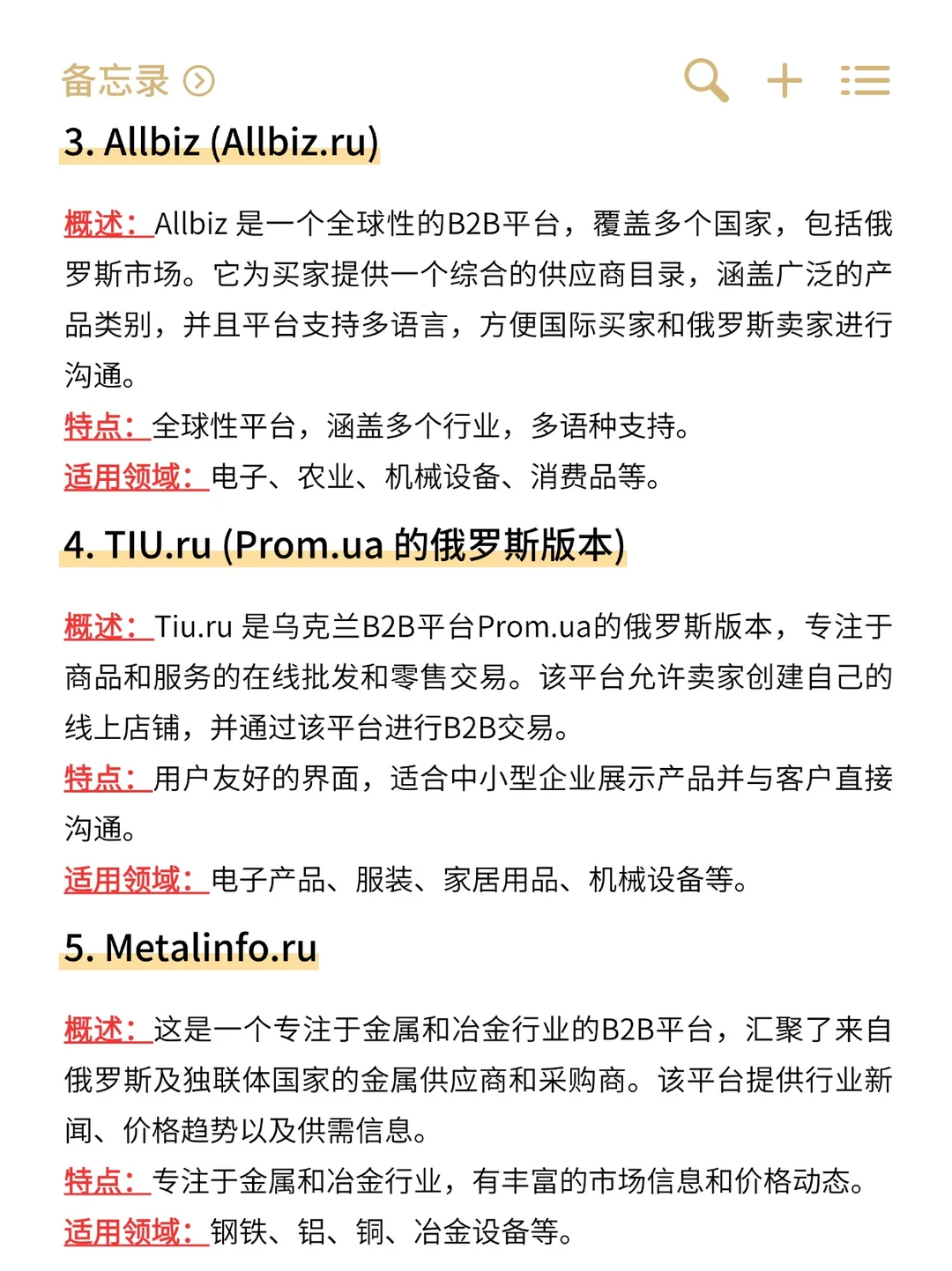 你的俄罗斯百万订单都藏在这里！