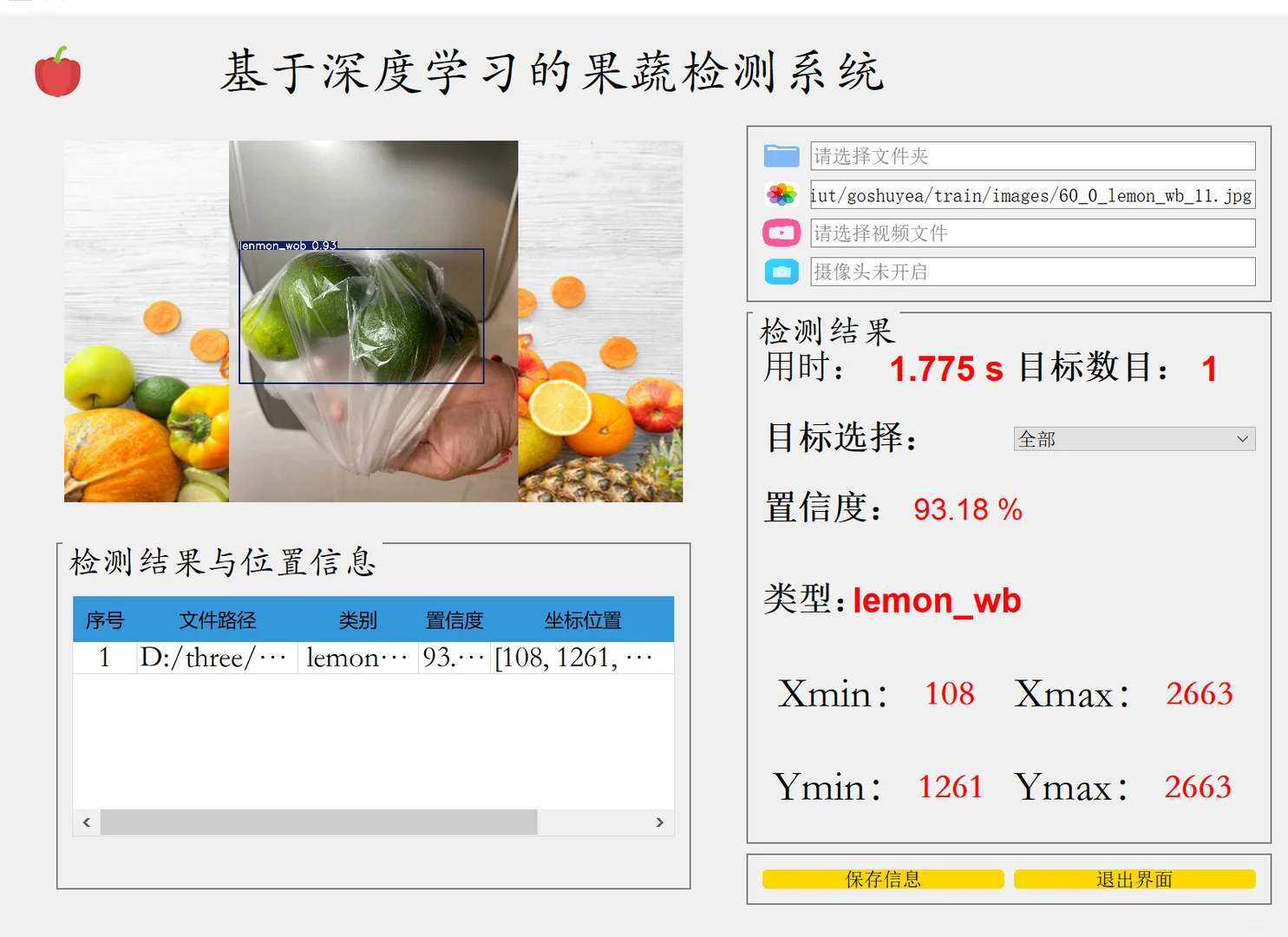 基于深度学习的蔬果识别系统