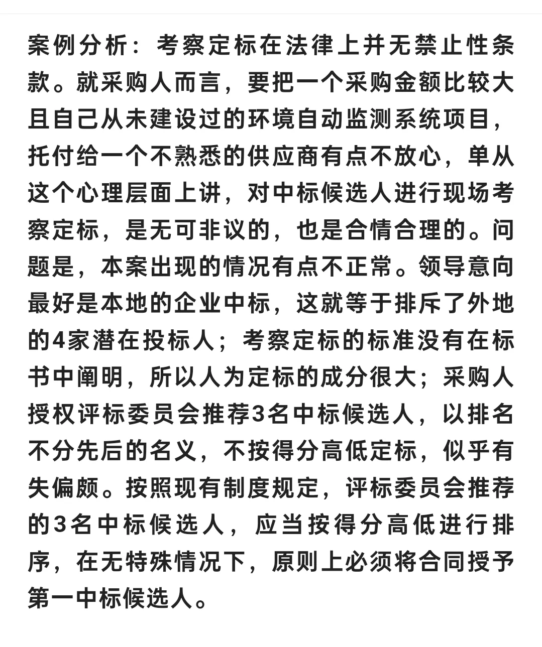 案例分享 | 政府招标采购的十大经典案例及