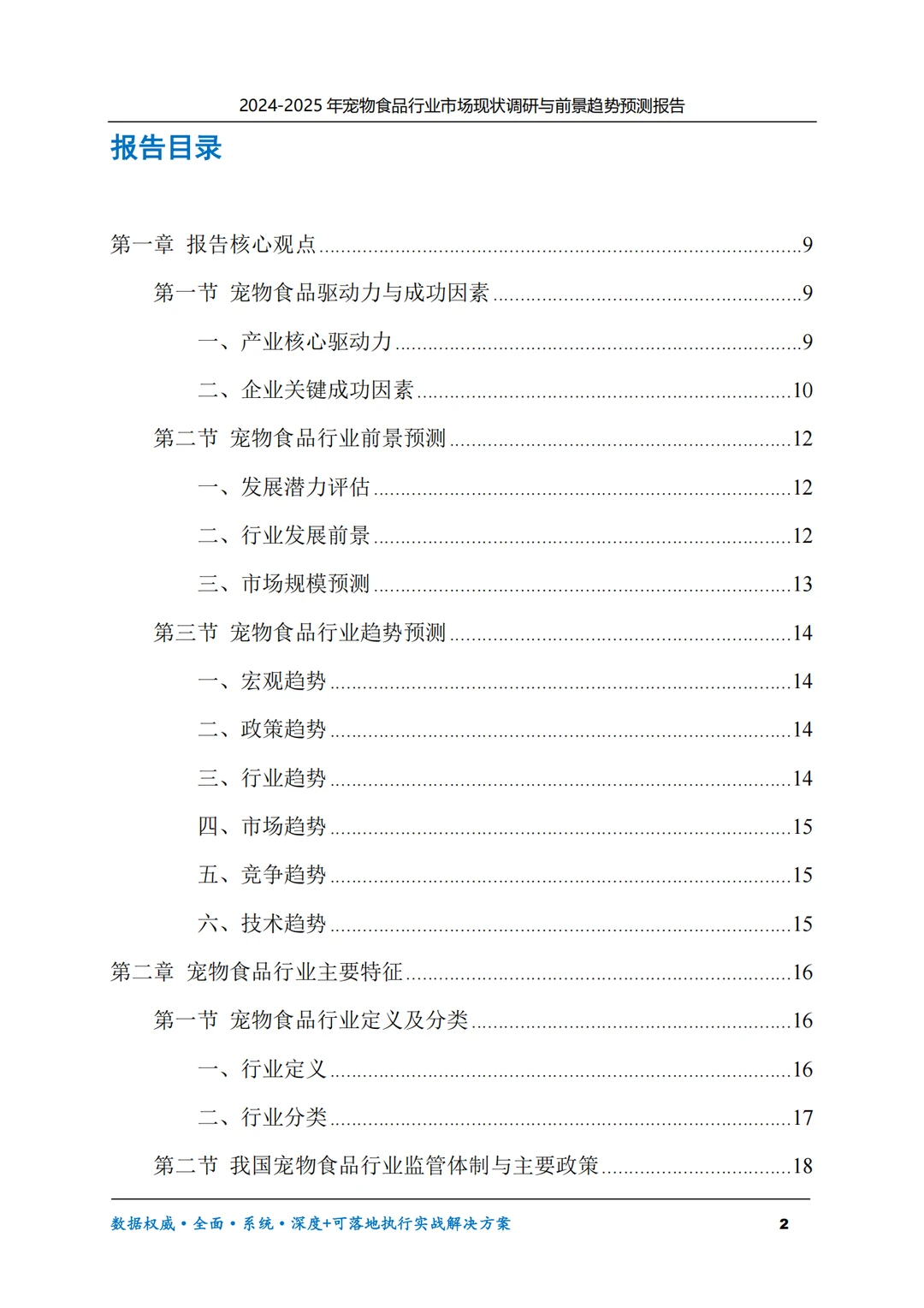 2025年宠物食品市场现状调研与前景趋势预测