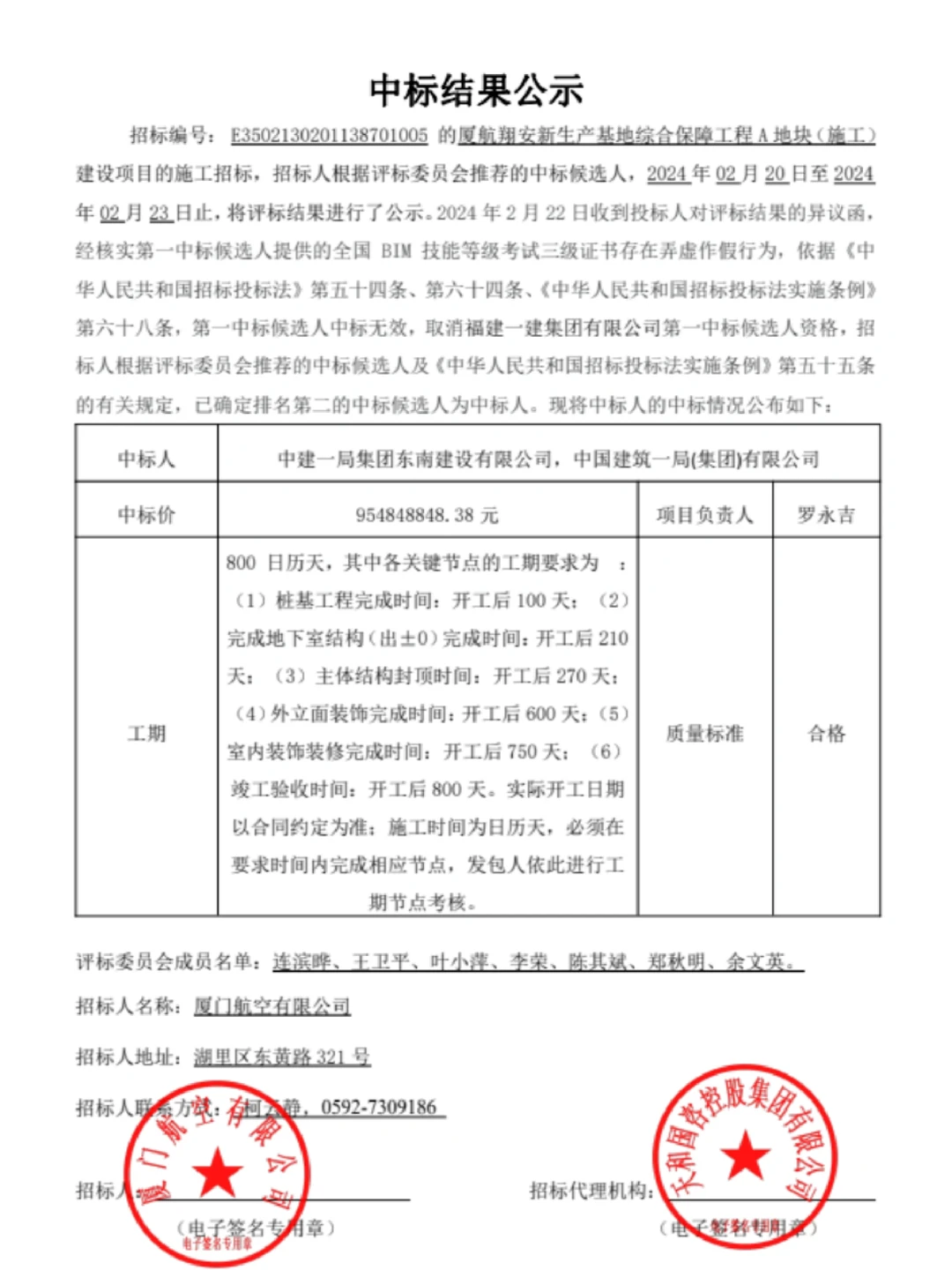 一张BIM证书造假，到手9.54亿的标废了！