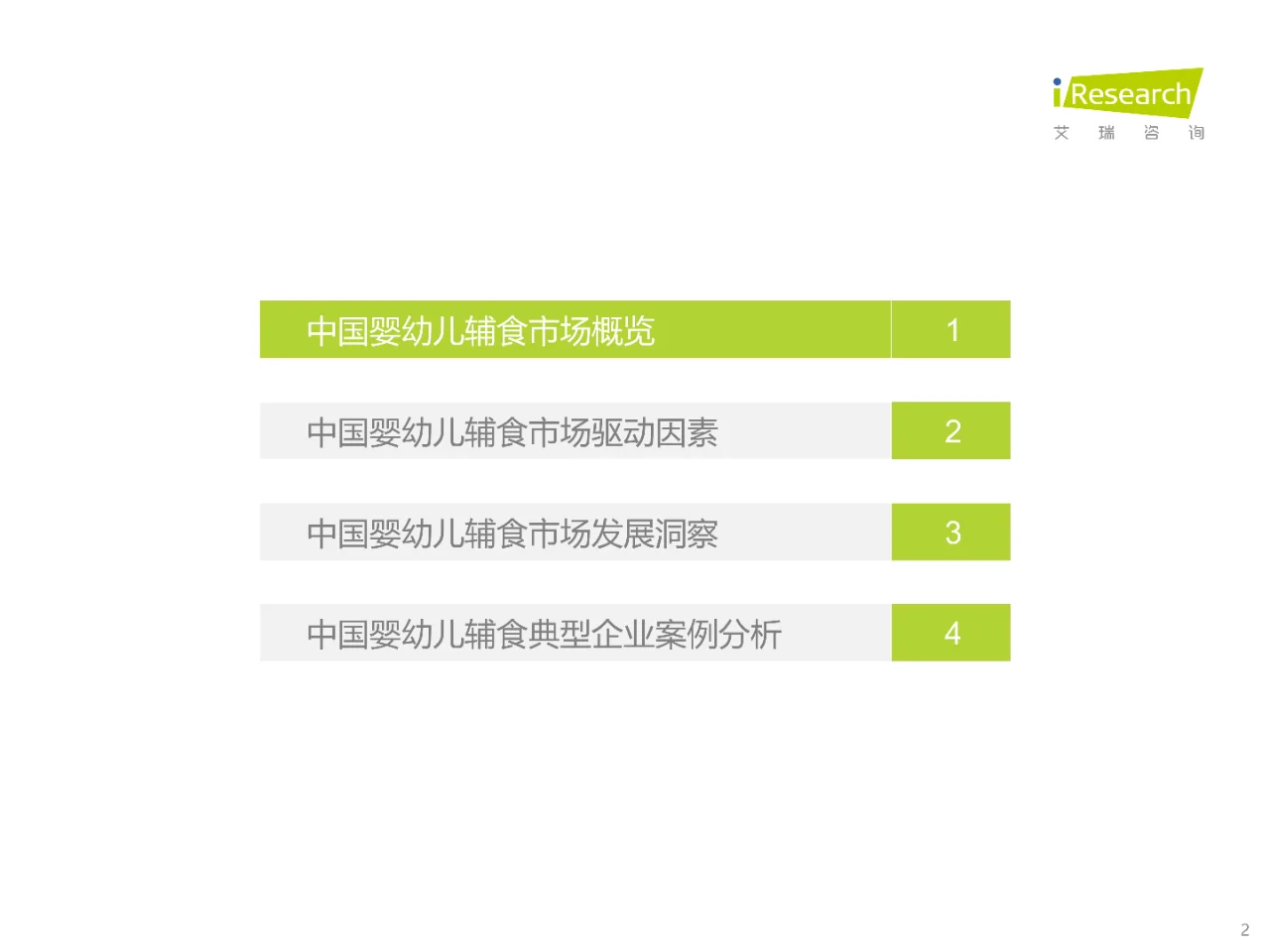 中国婴幼儿辅食行业趋势洞察报告