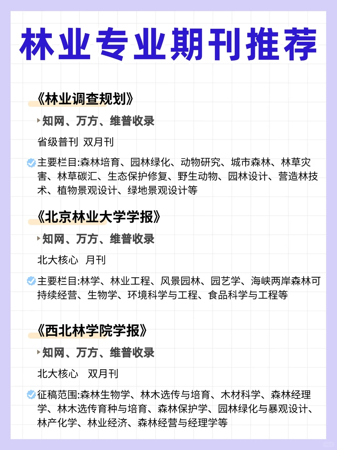 求求?一定让所有林业专业的宝都看到啊‼️