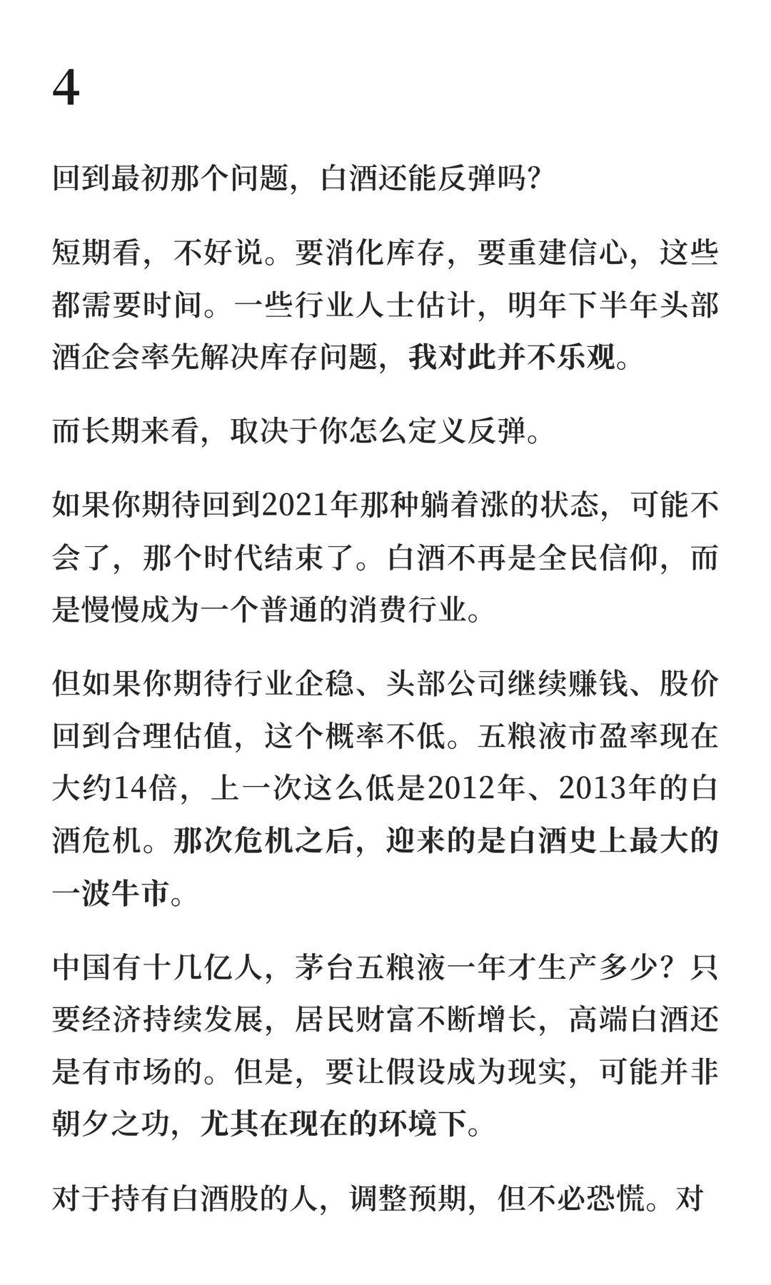 白酒，怎么就不行了？