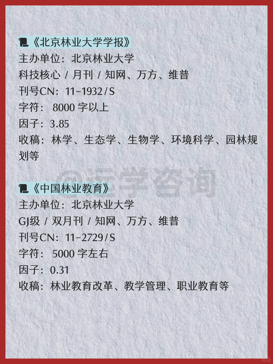 林业专业存下吧！很难找齐的，建议收藏