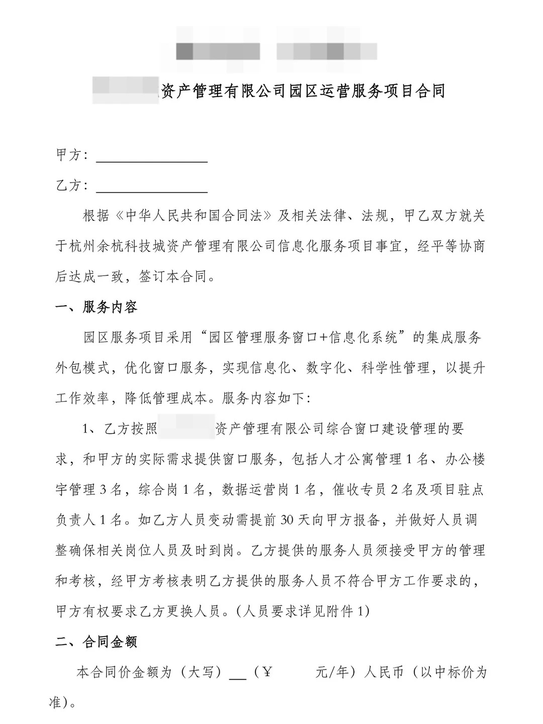 园区委托运营招投标管理