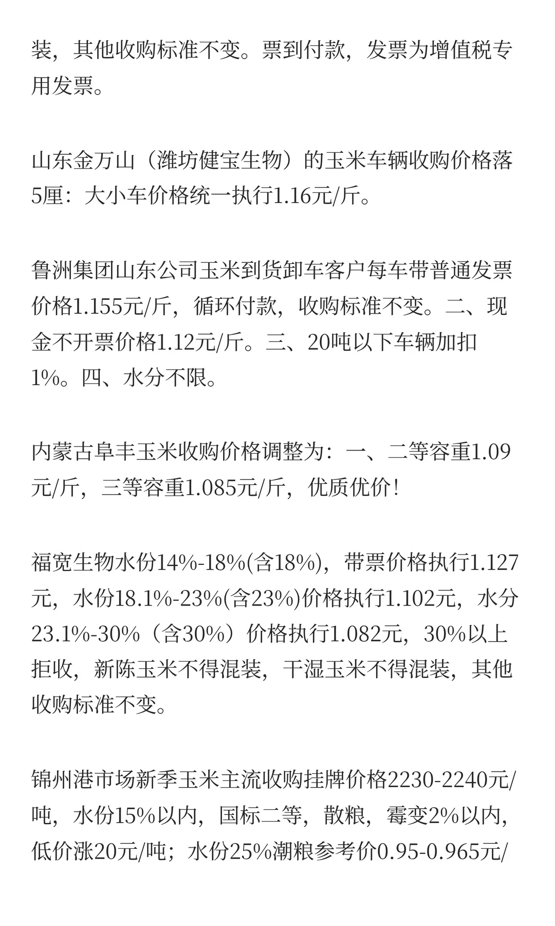 12月2日最新小麦玉米价格