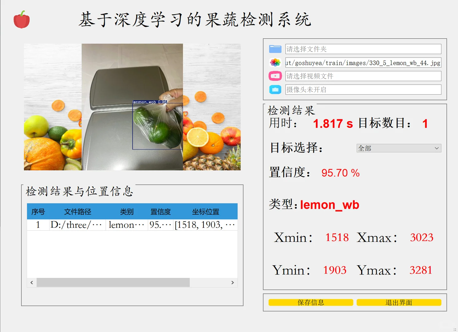 基于深度学习的蔬果识别系统