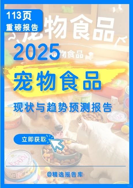 2025年宠物食品市场现状调研与前景趋势预测