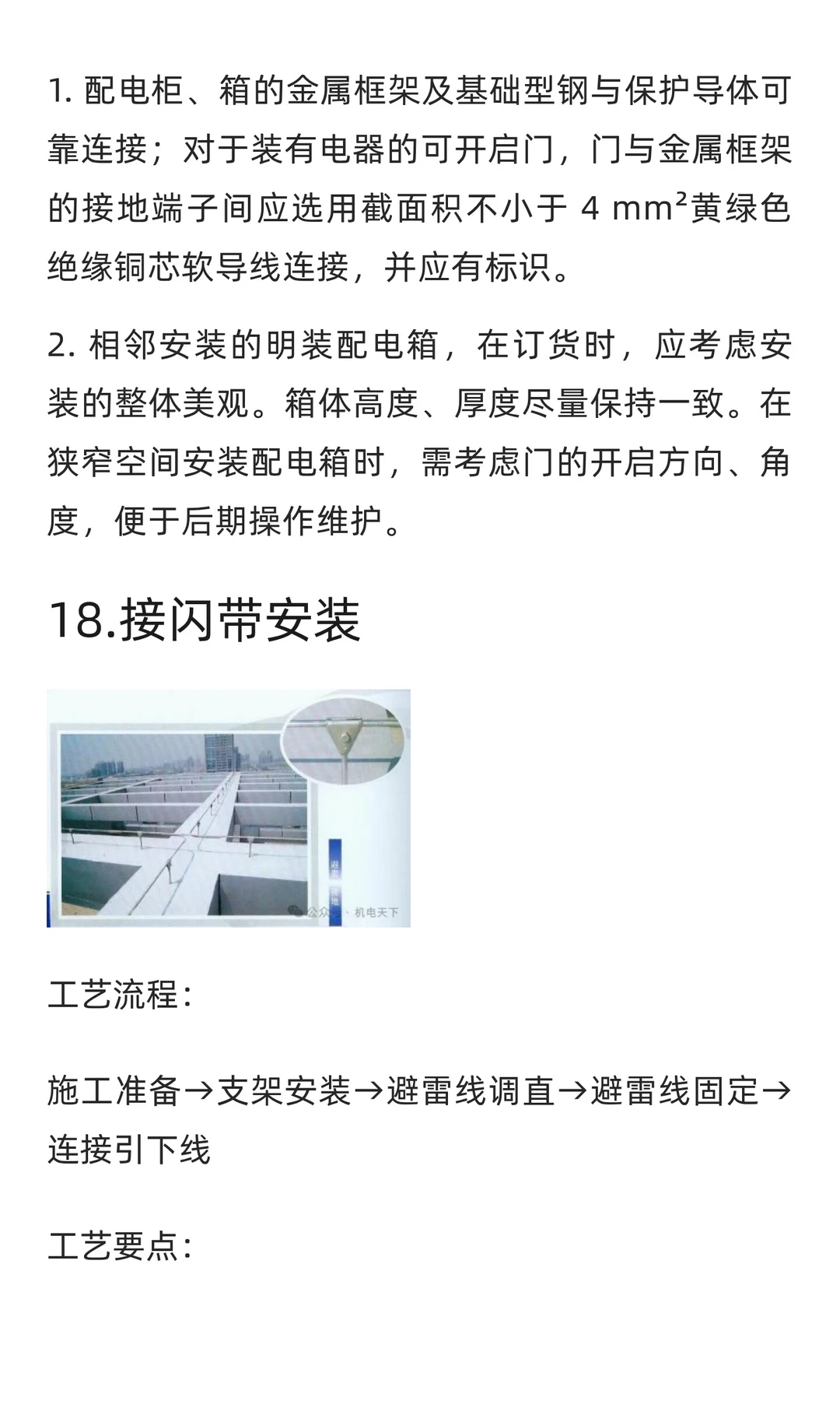 名企安装工程20项工艺标准化推行清单