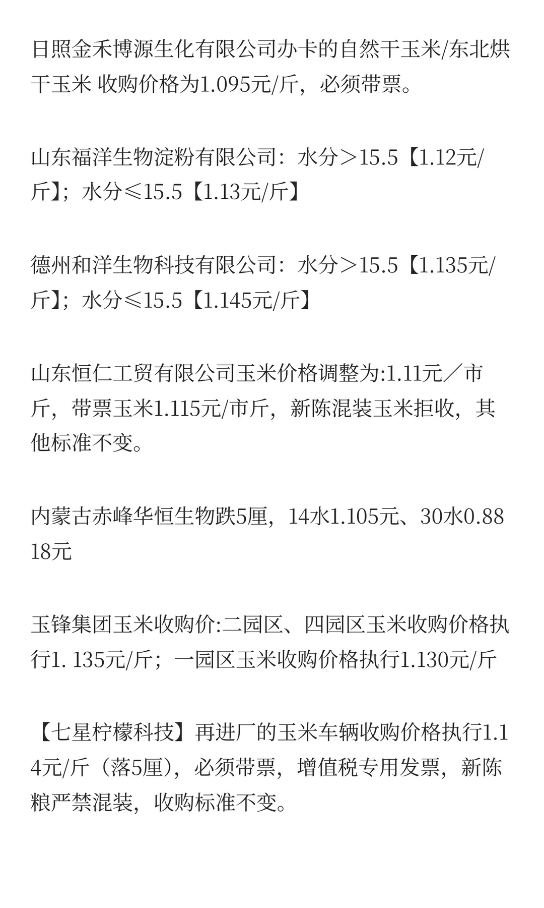 12月10日最新小麦玉米价格