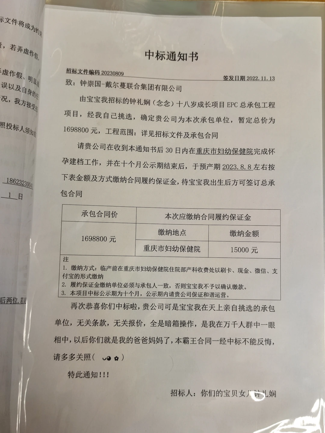 暗箱操作中标了人生最重要的项目