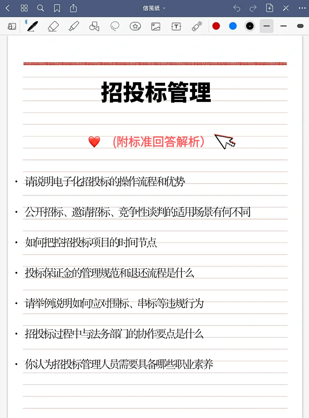 招投标管理看完面试捡到宝了