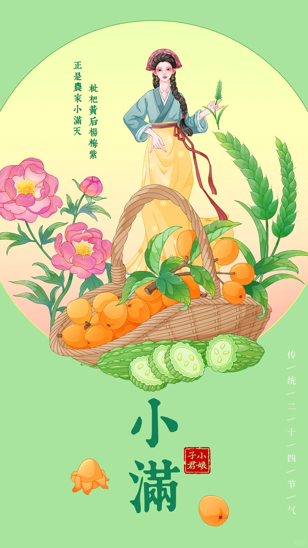 二十四节气原创插画之小满