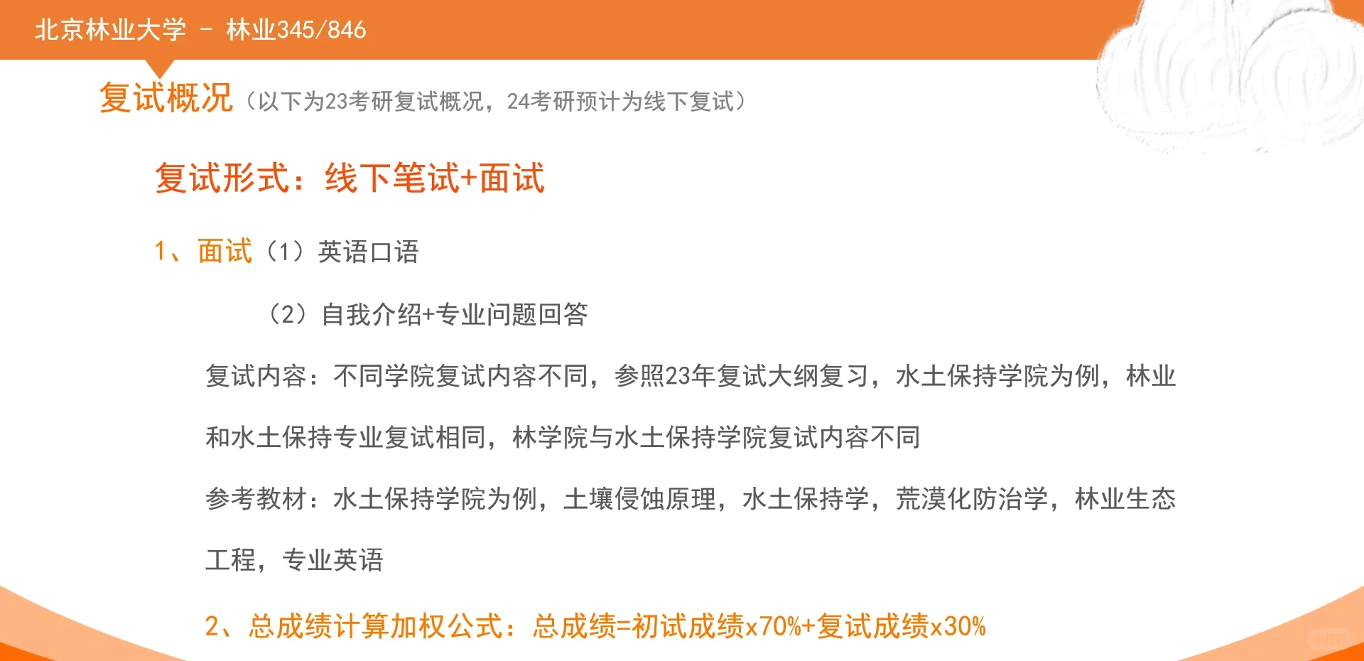 北京林业大学林业345+846