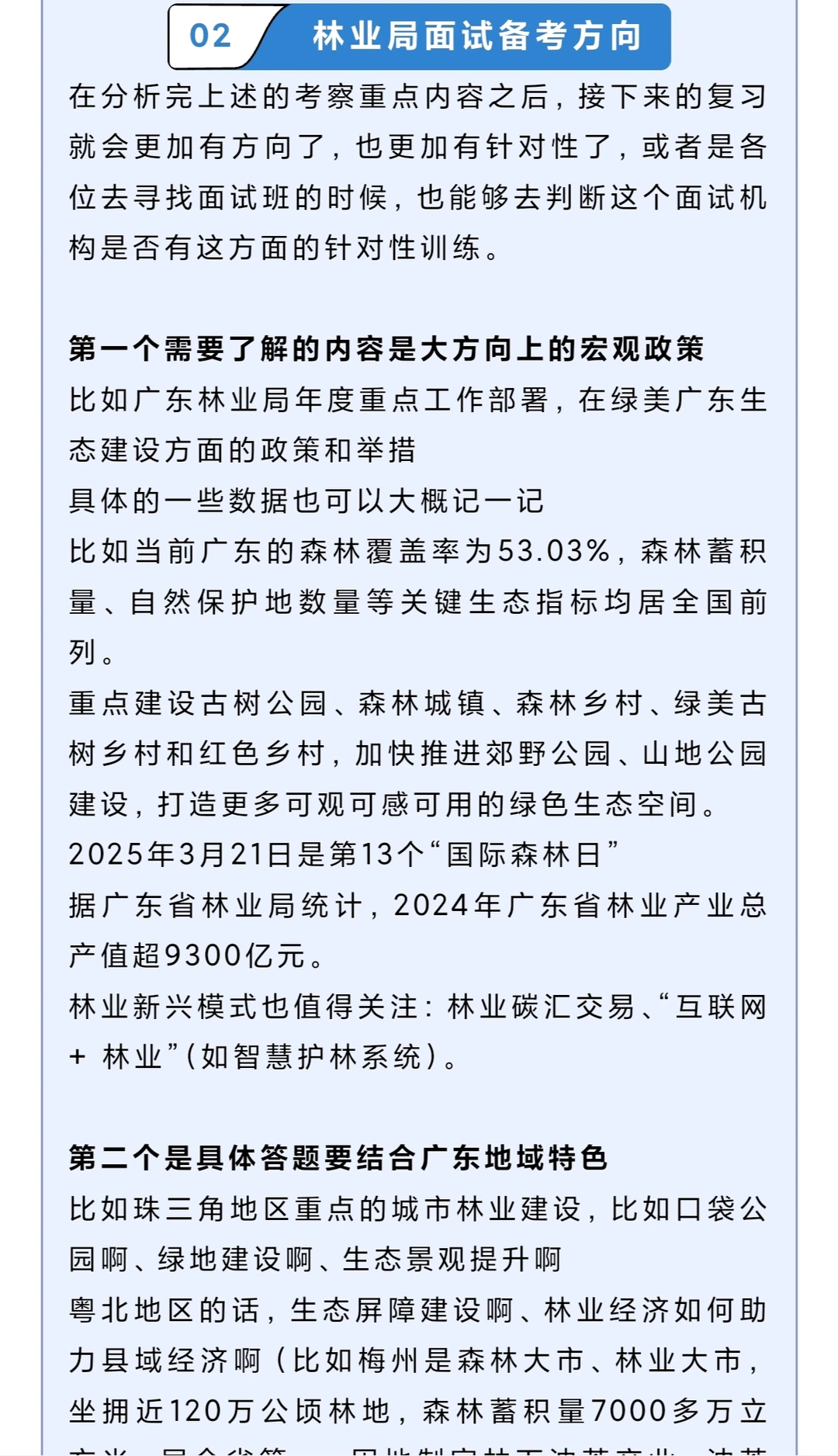 广州林业局面试考情
