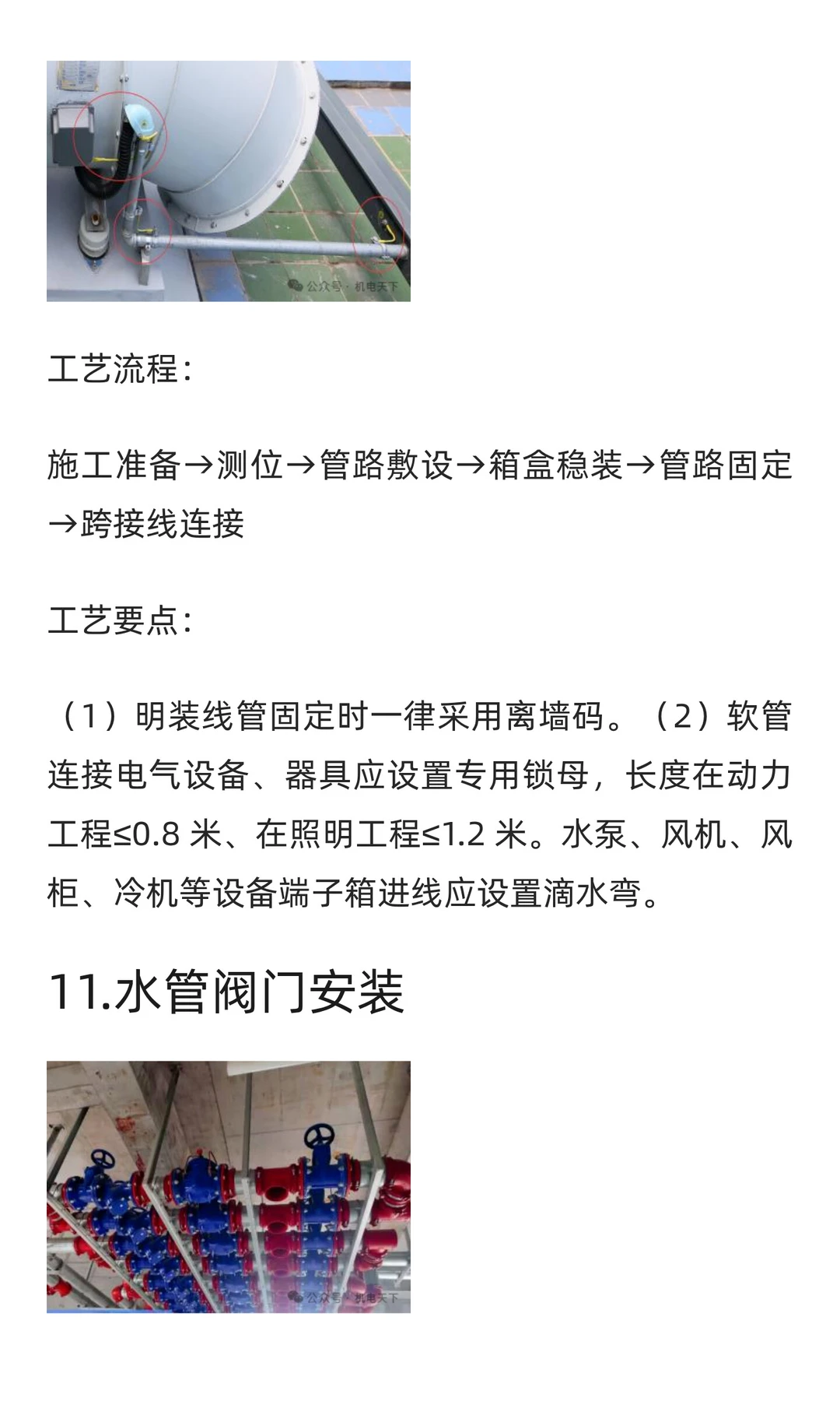 名企安装工程20项工艺标准化推行清单