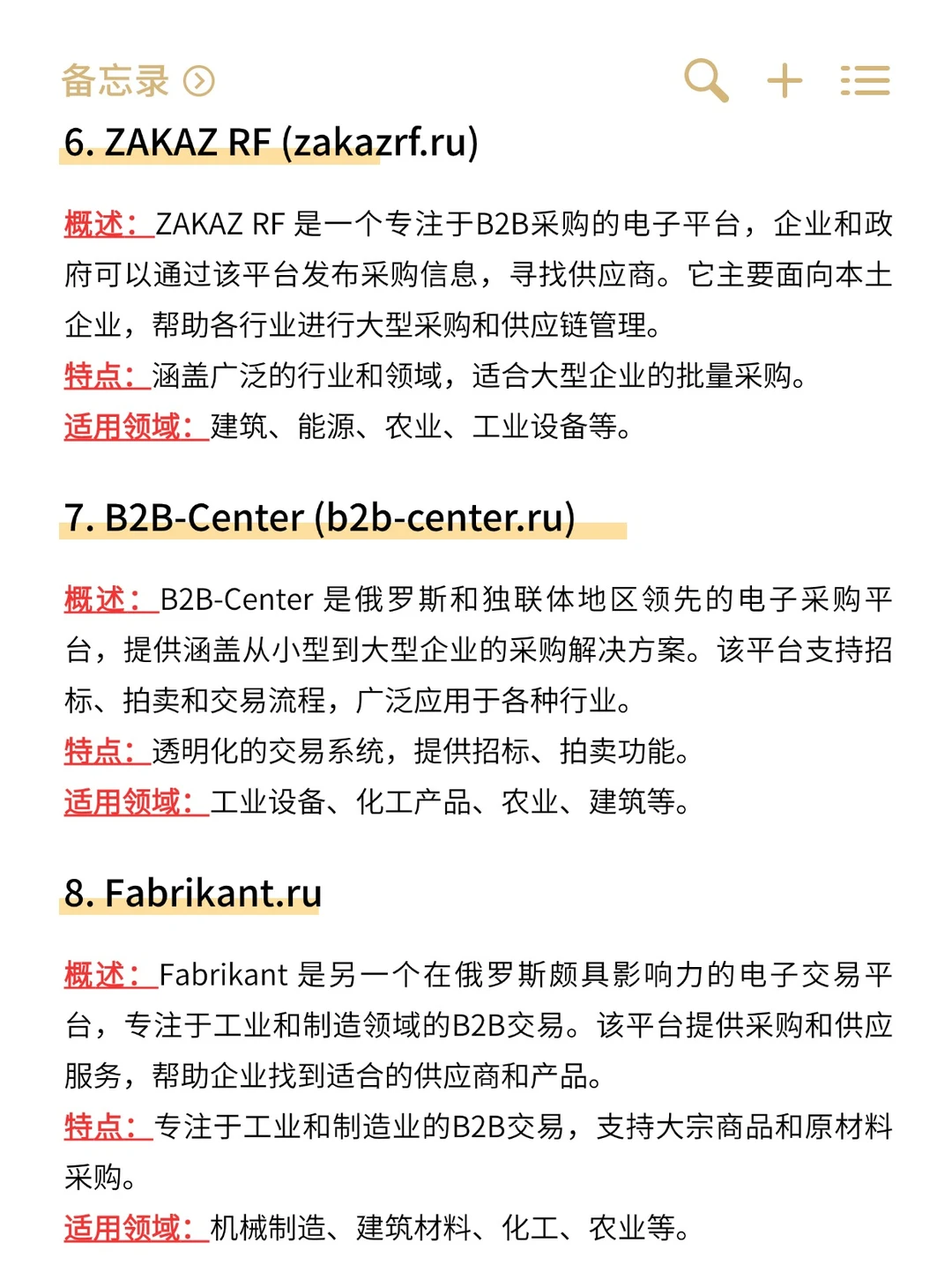 你的俄罗斯百万订单都藏在这里！