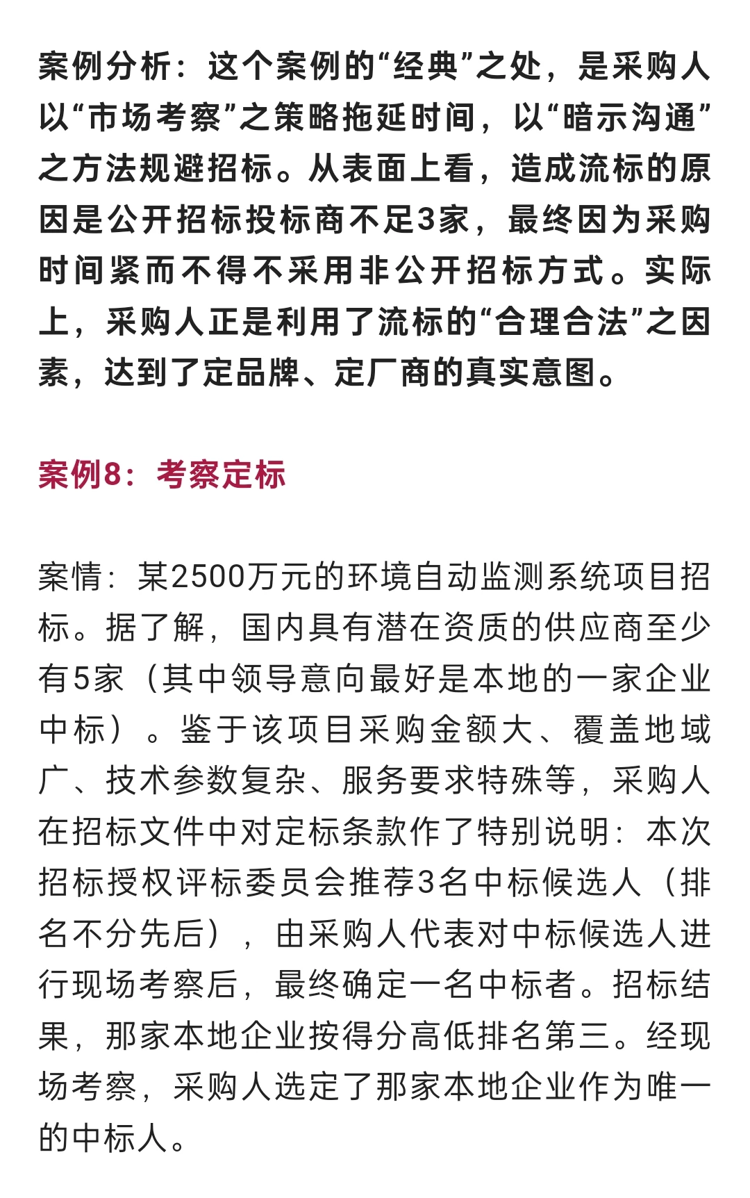 案例分享 | 政府招标采购的十大经典案例及