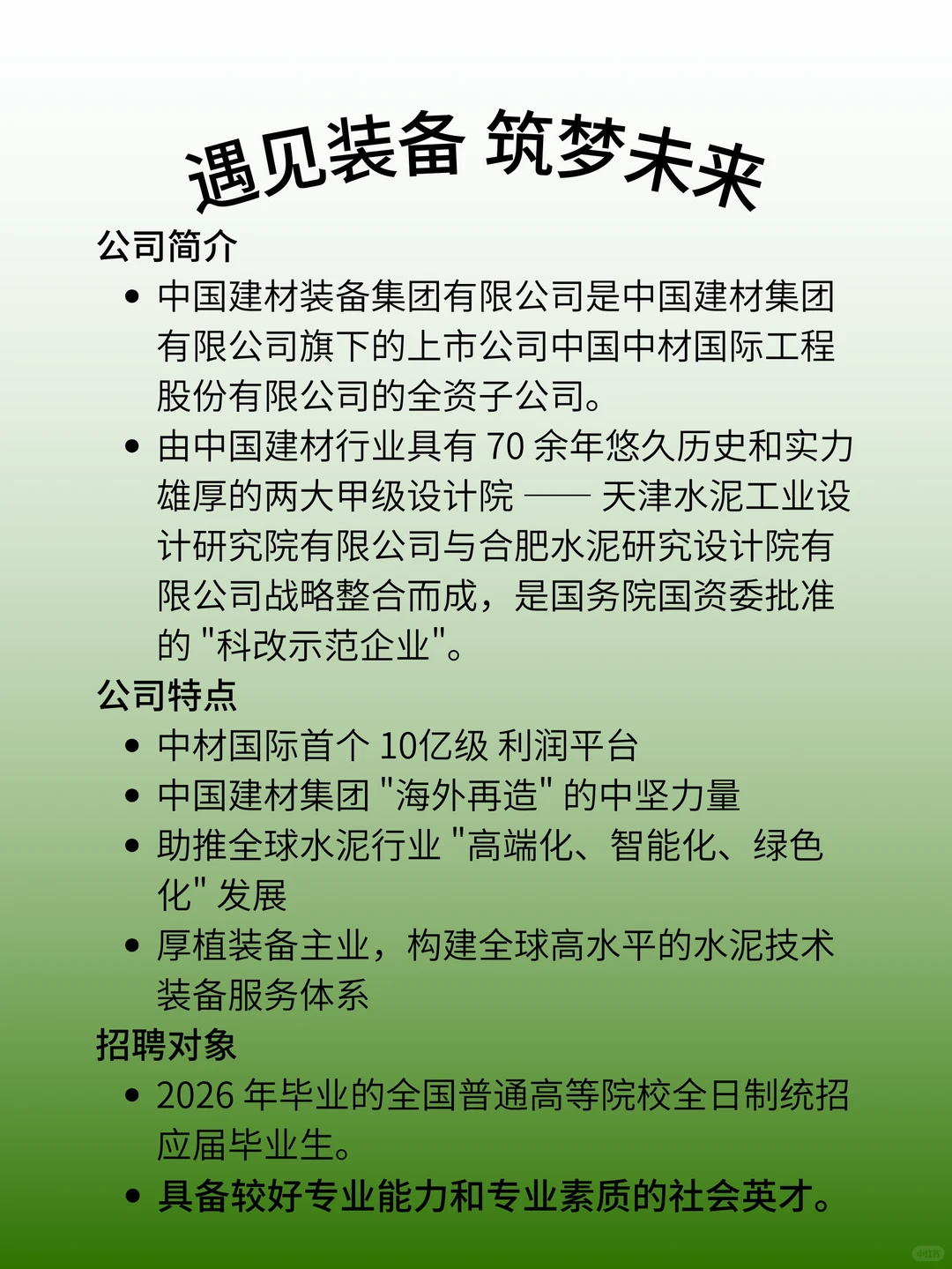 中国建材装备2026校招｜亲手转动智造的齿轮