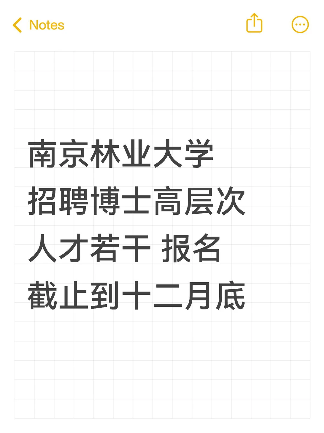南京林业大学招聘博士高层次人才