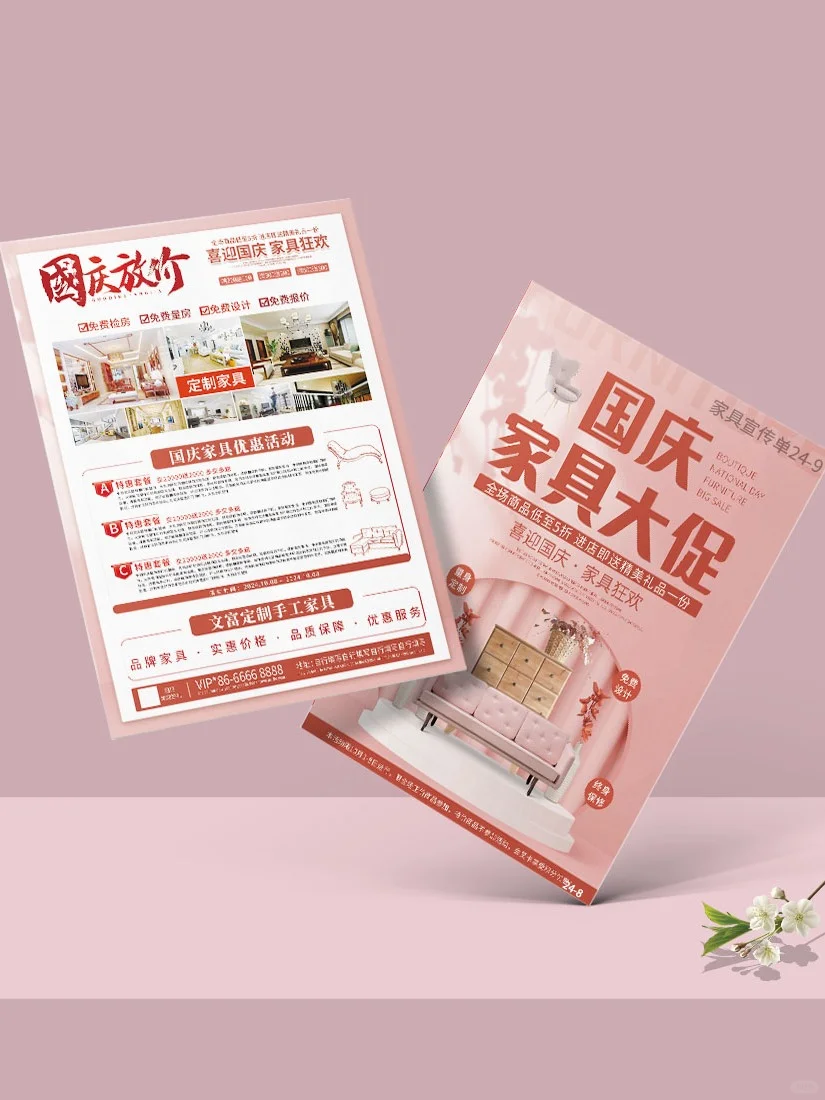 十一国庆节建材家具活动宣传单海报定制设计