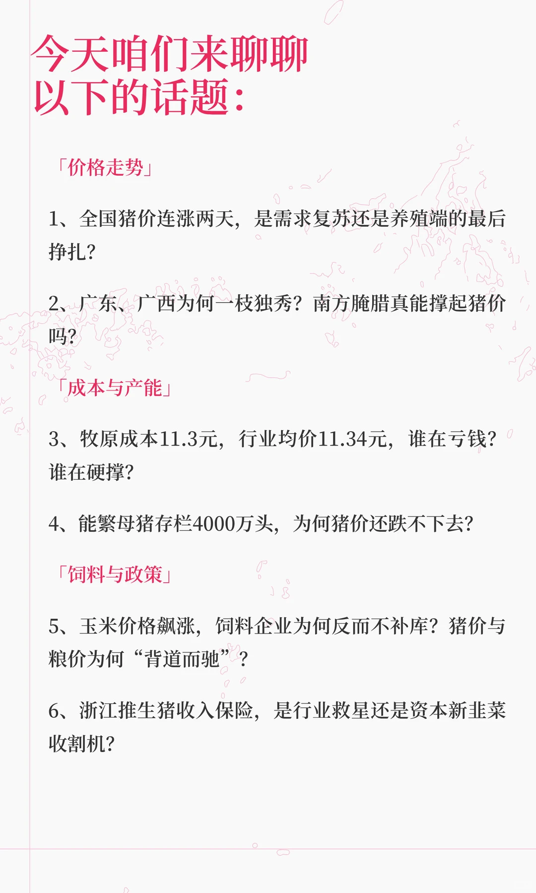 猪价连涨2天是回暖还是回光返照？玉米涨、